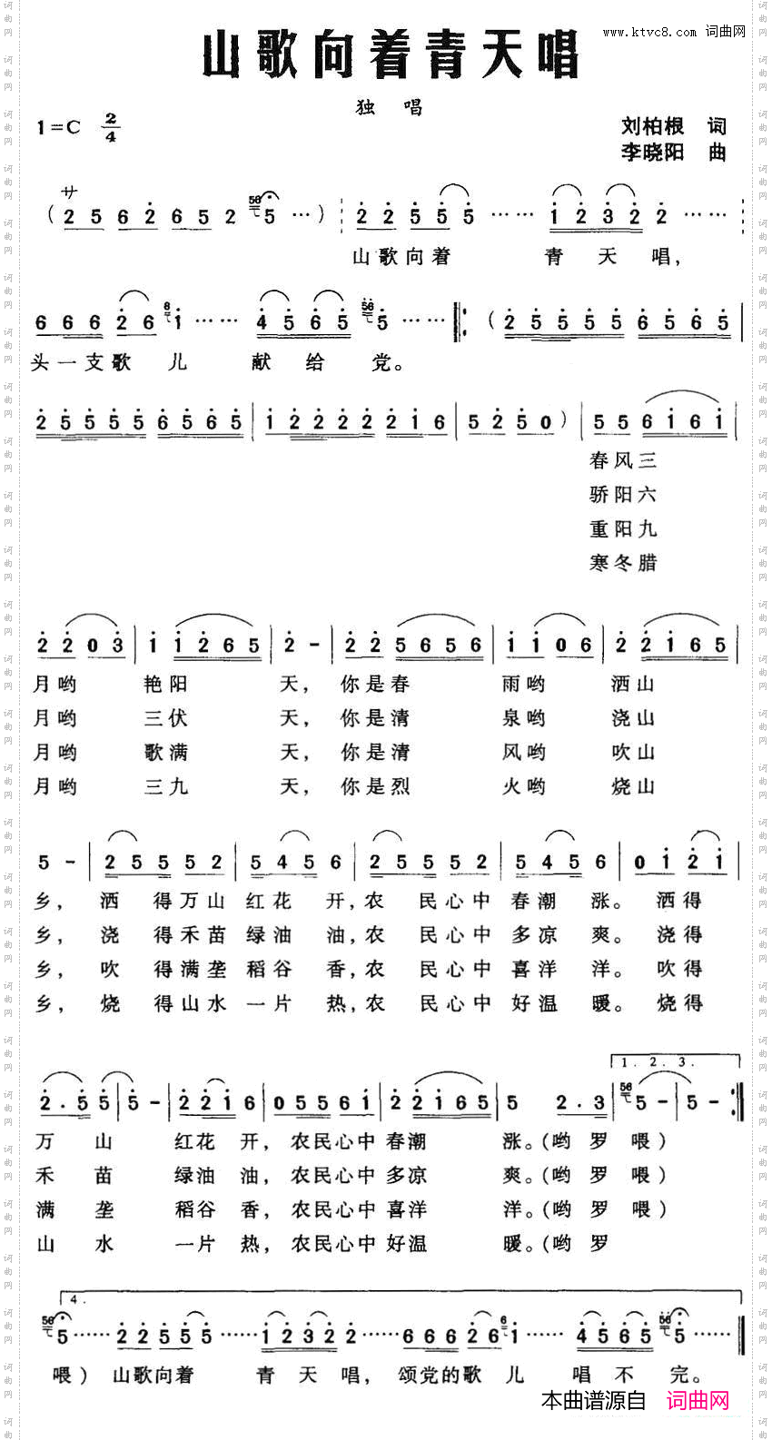 山歌向着青天唱刘柏根词李晓阳曲_山歌向着青天唱刘柏根词 李晓阳曲