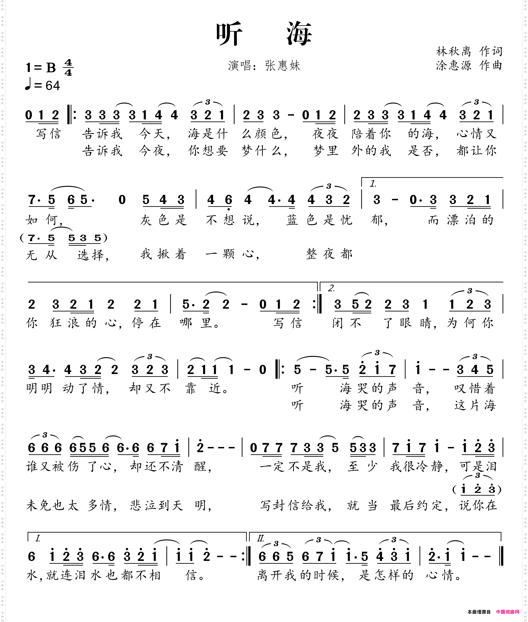 听海