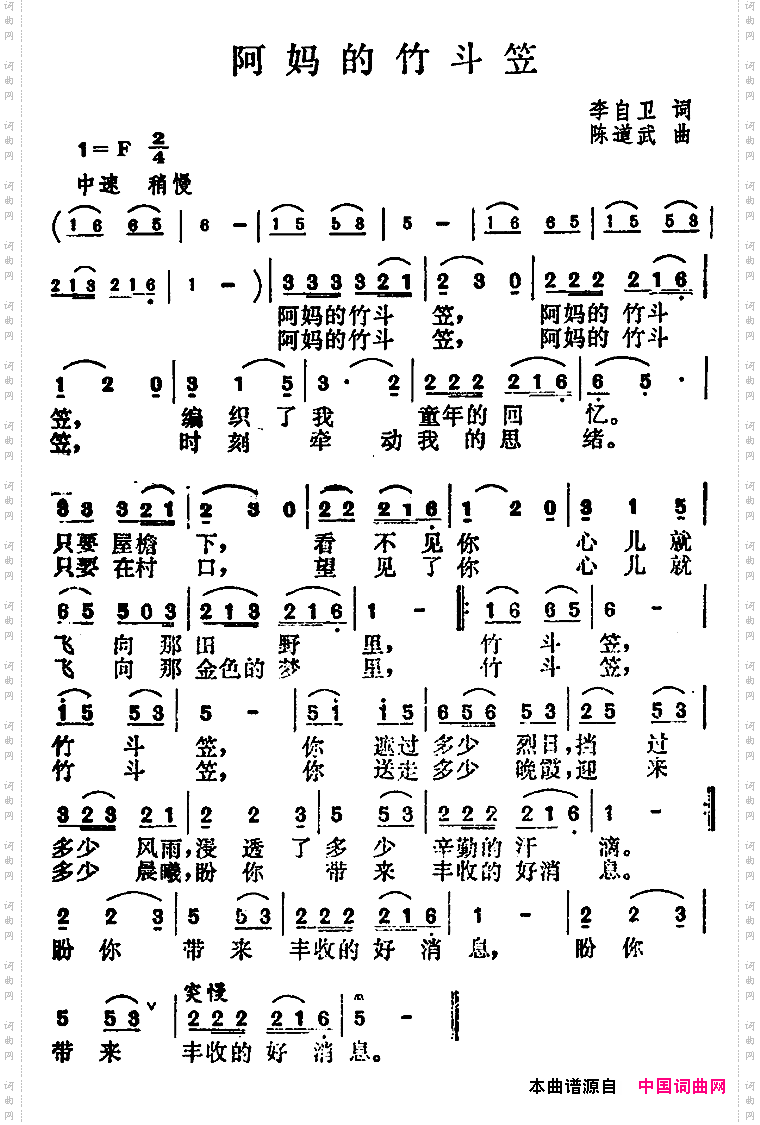 阿妈的竹斗笠