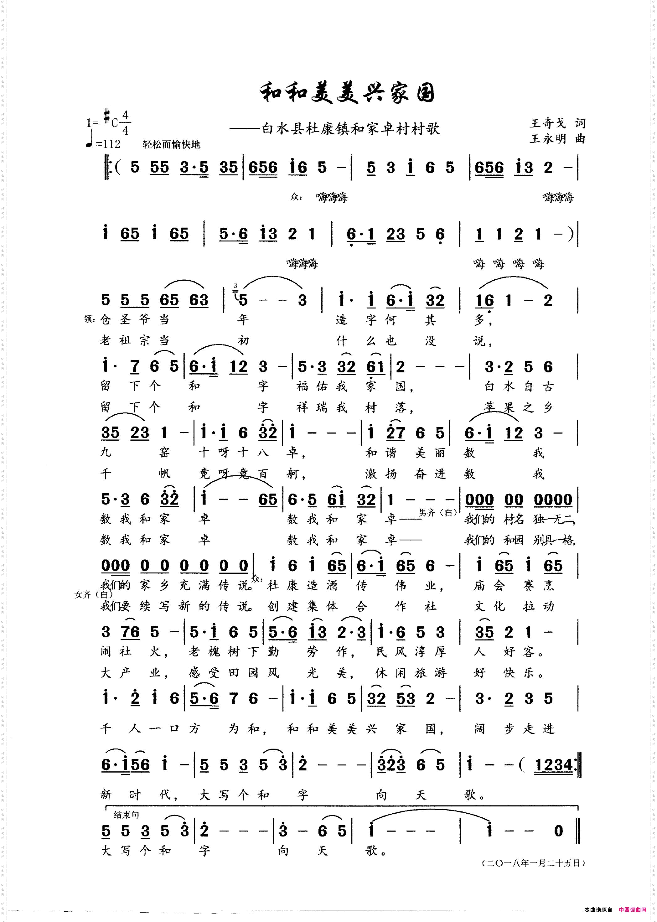 和和美美兴家国_白水县杜康镇和家卓村村歌