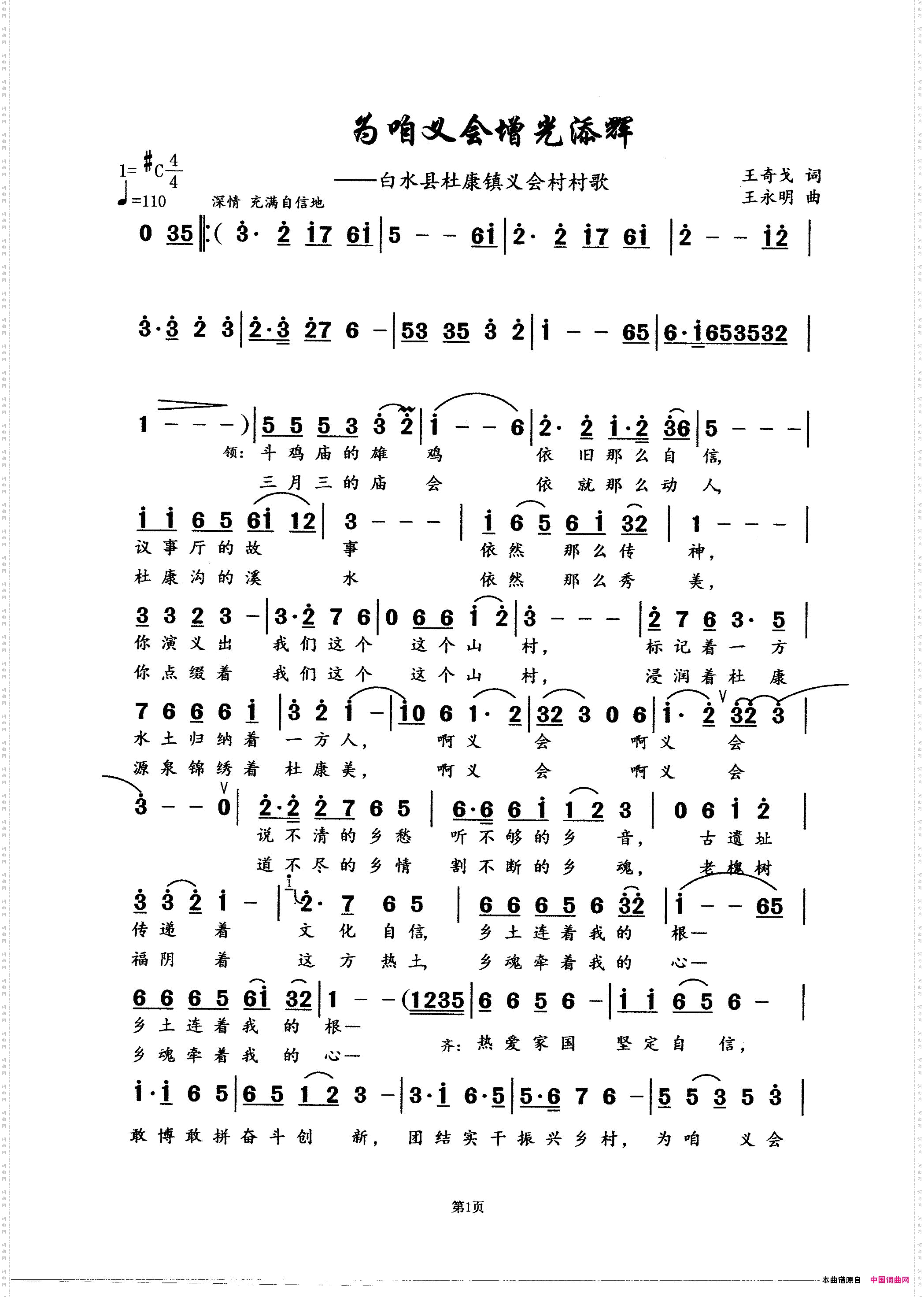 为咱义会争光添辉_白水县杜康镇义会村村歌