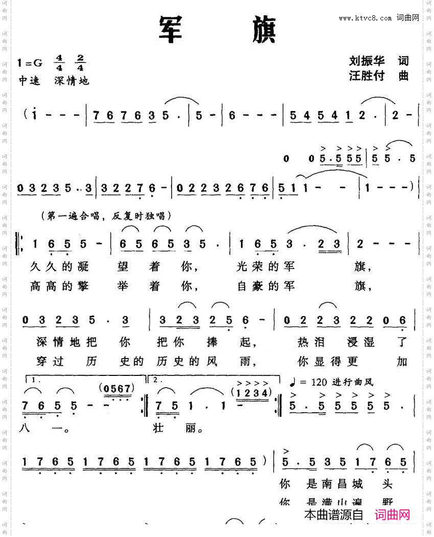 军旗刘振华词汪胜付曲_军旗刘振华词 汪胜付曲