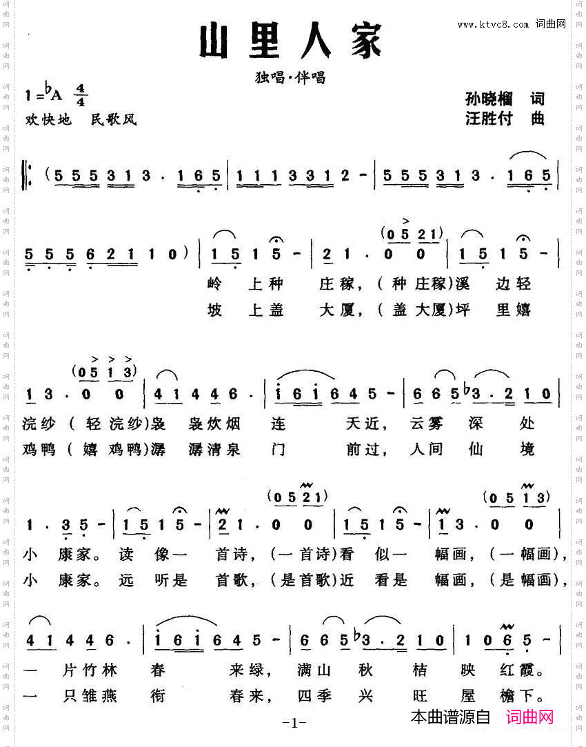 山里人家