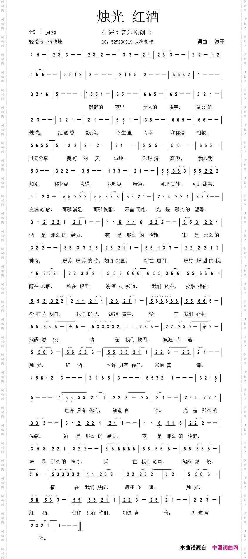 烛光红酒