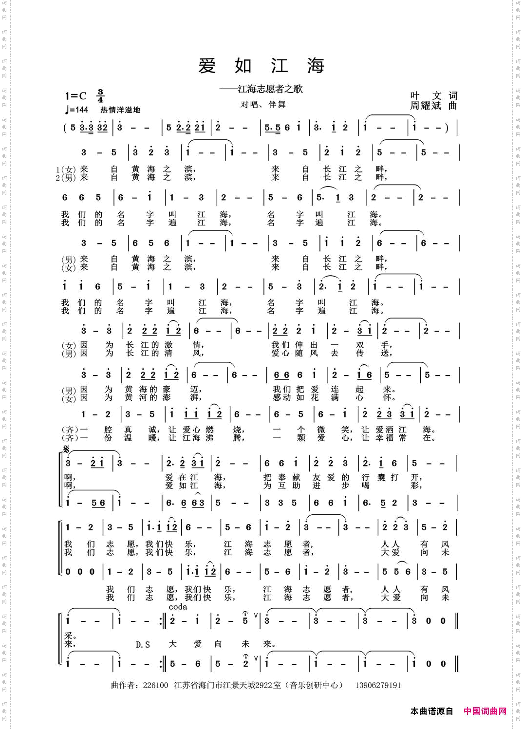 爱如江海对唱、伴唱