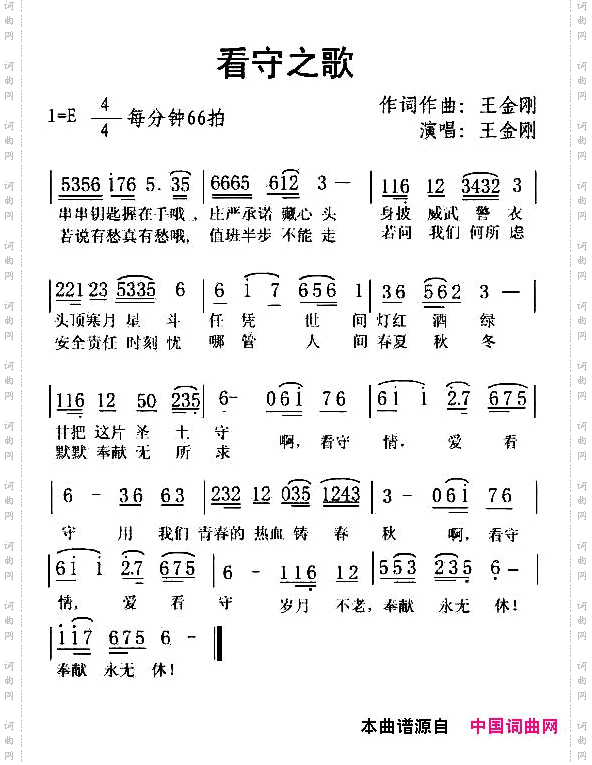 看守之歌