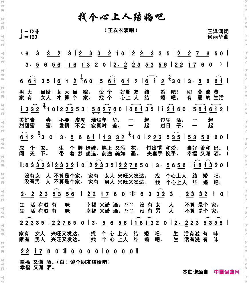 找个心上人结婚吧