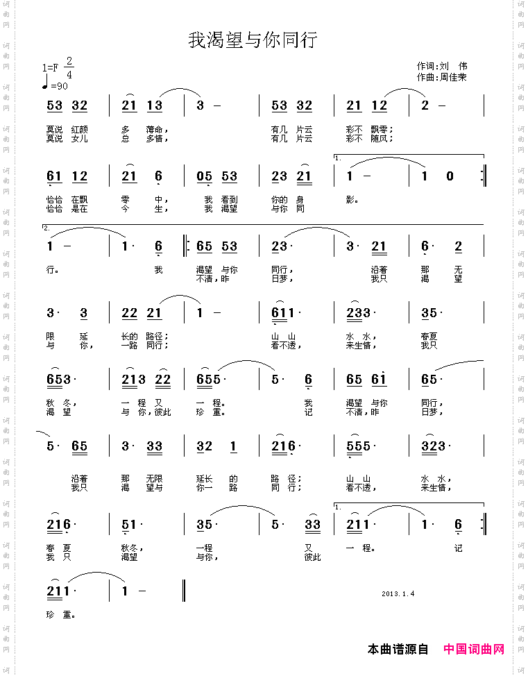 我渴望与你同行