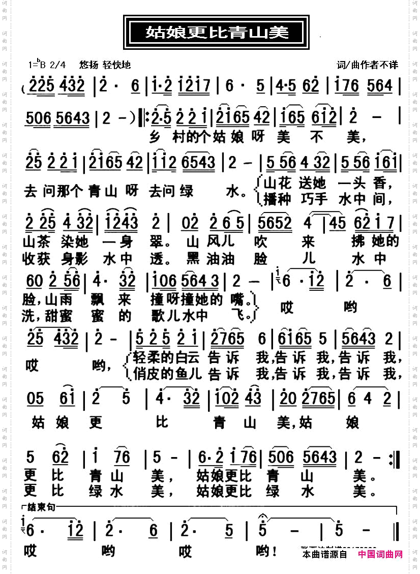姑娘更比青山美
