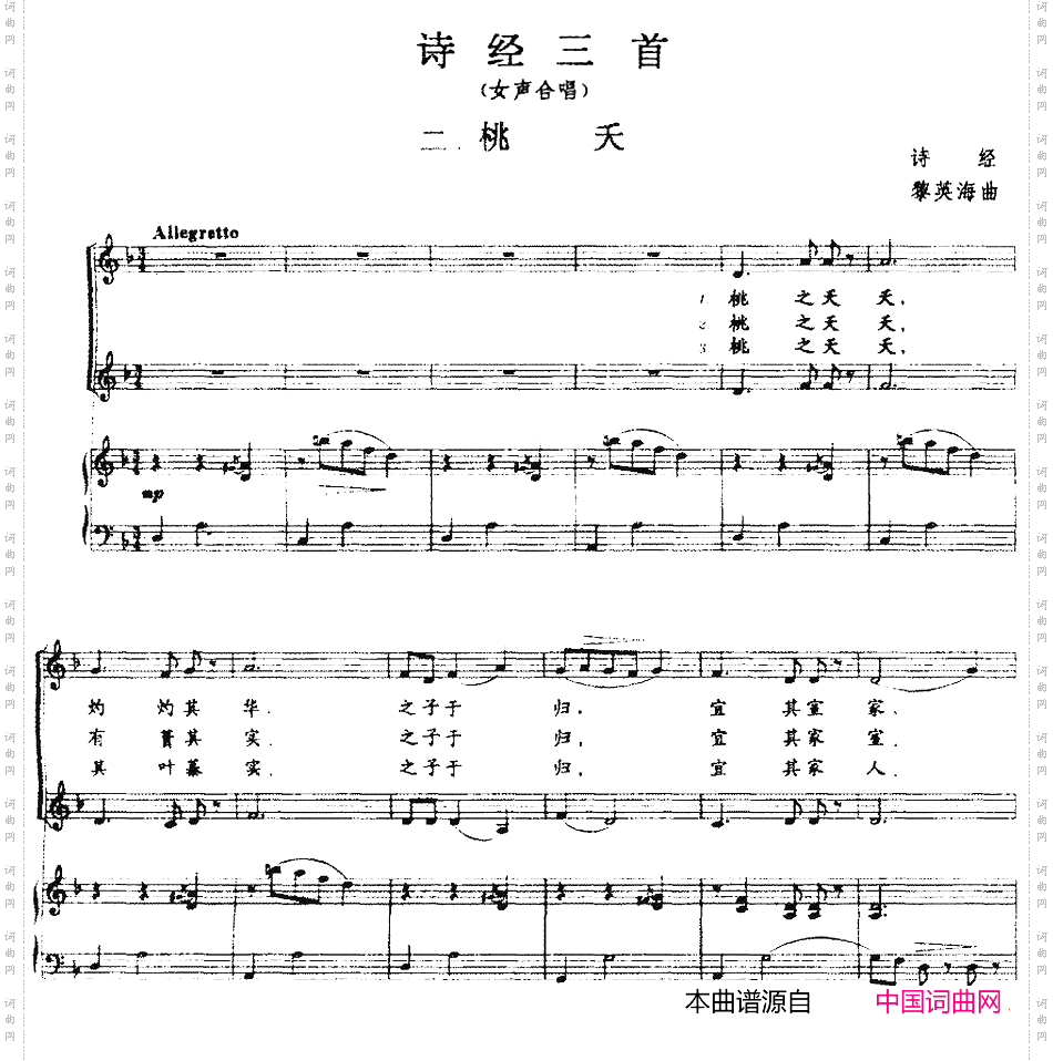 桃夭_诗经三首：正谱