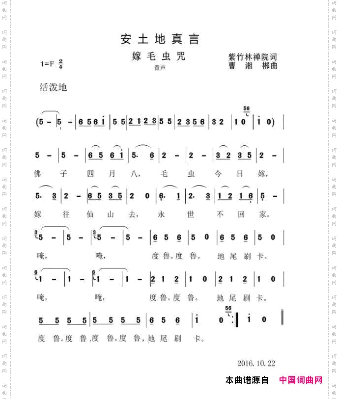 嫁毛虫咒