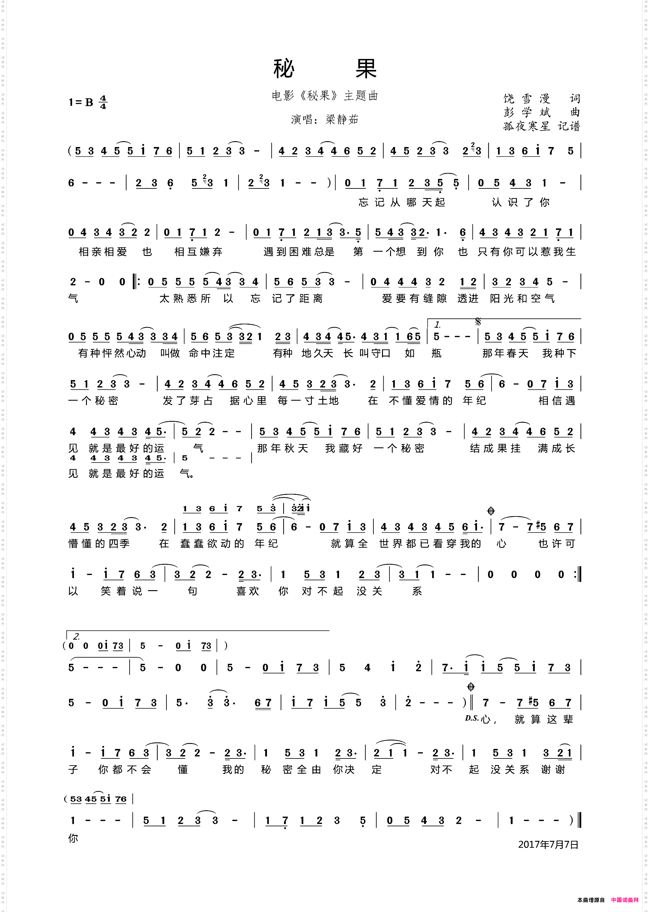 秘果电影《秘果》主题曲