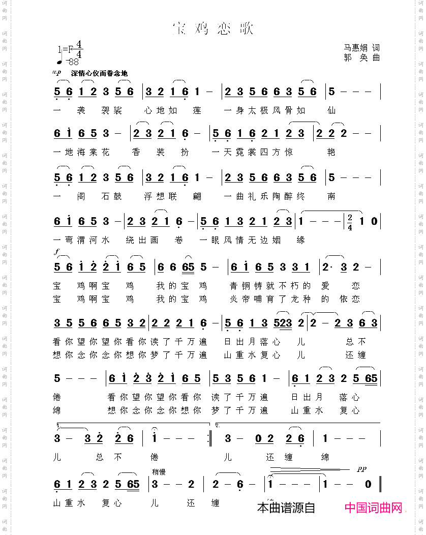 宝鸡恋歌