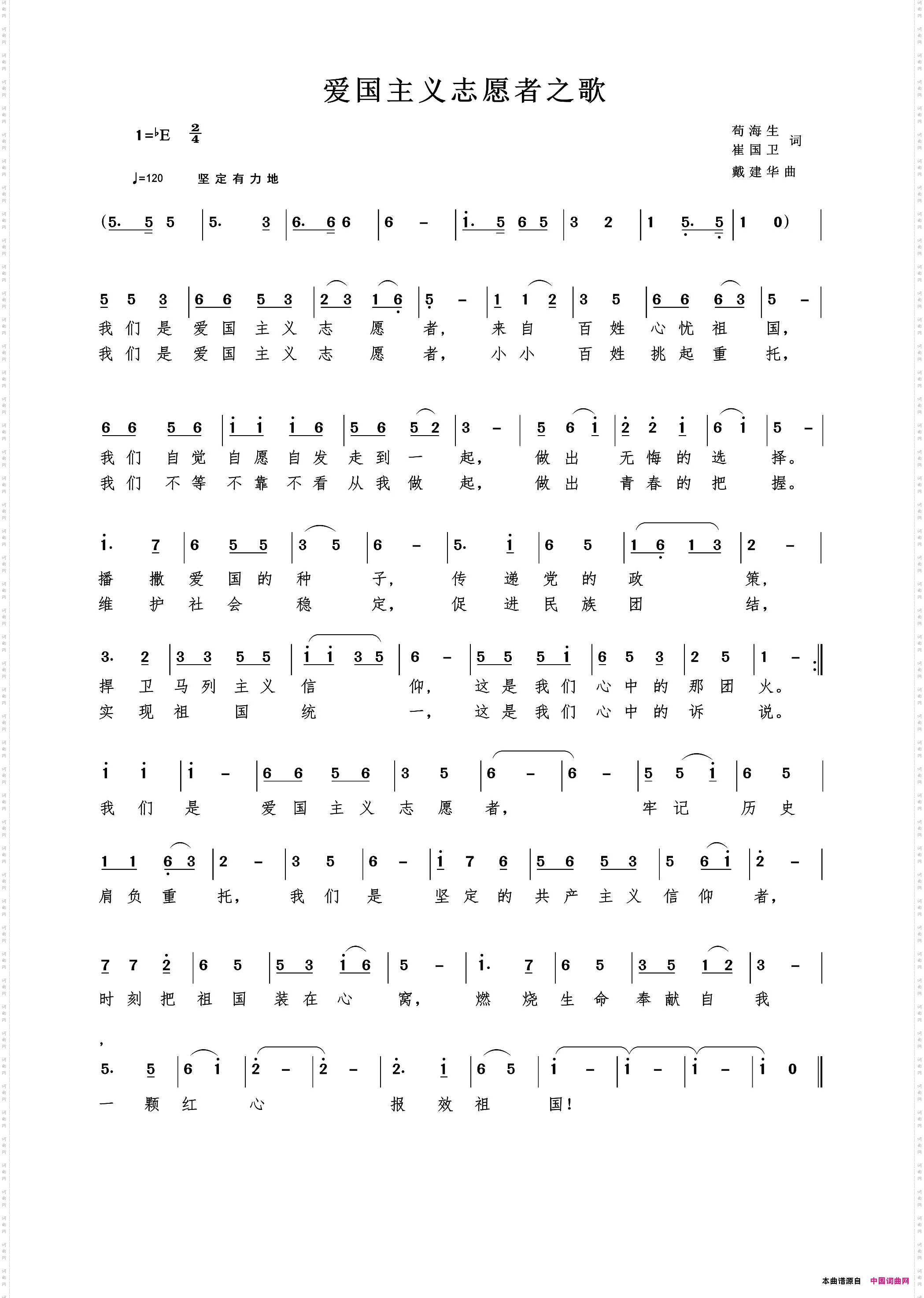 爱国主义志愿者之歌