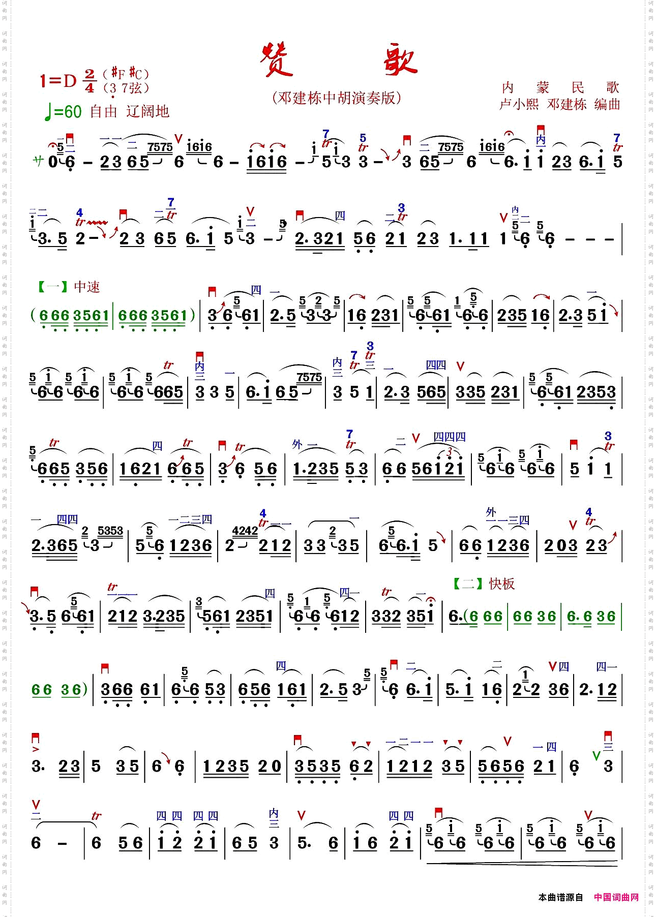 赞歌_邓建栋中胡演奏版