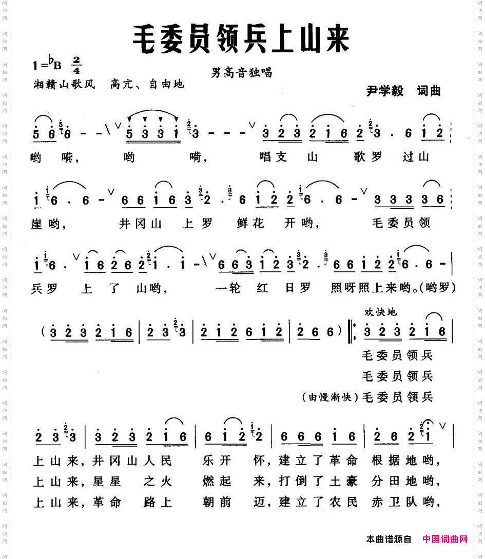 毛委员领兵上山来