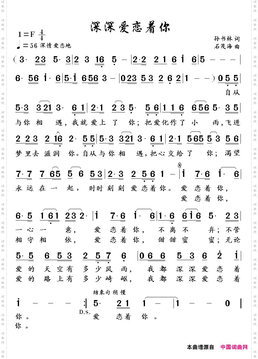 深深爱恋着你孙书林词石茂海曲_深深爱恋着你  孙书林词  石茂海曲