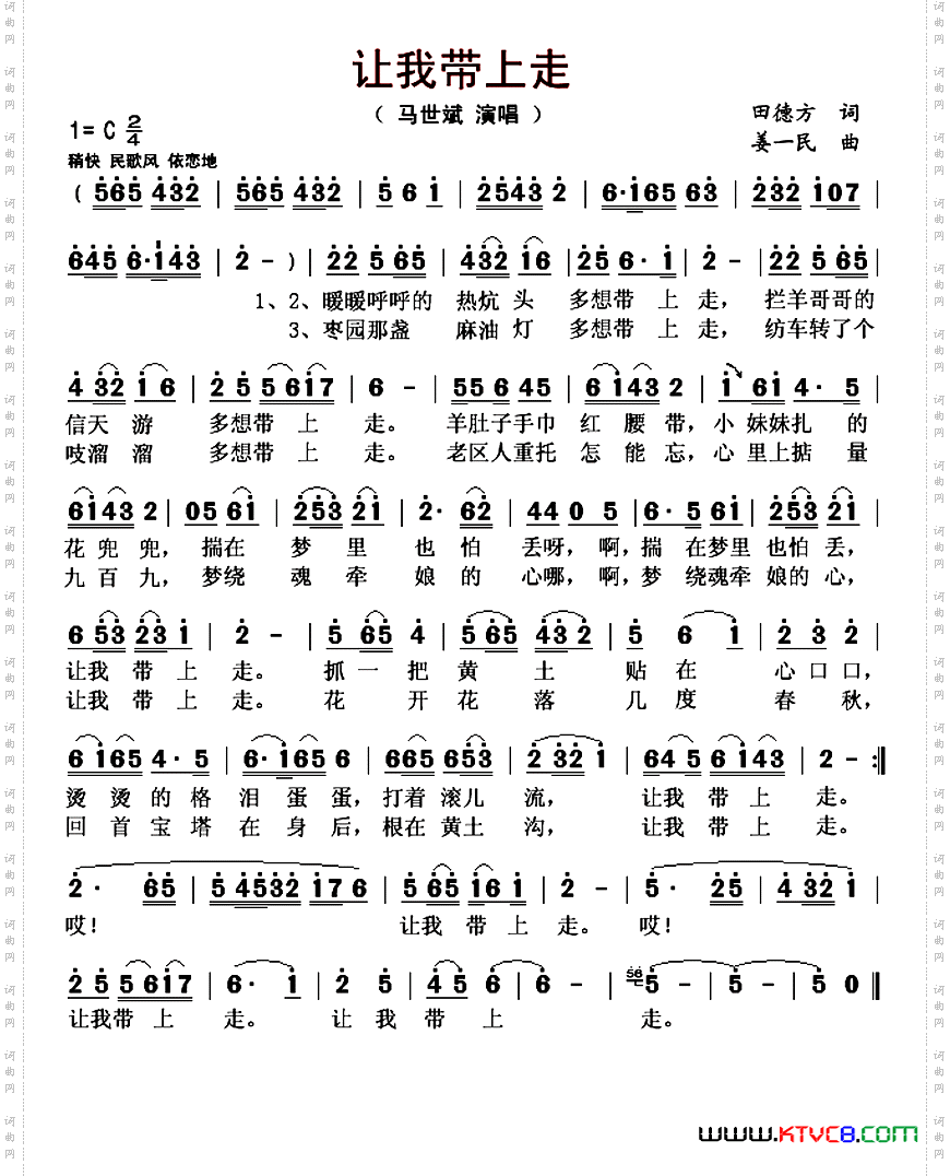 让我带上走