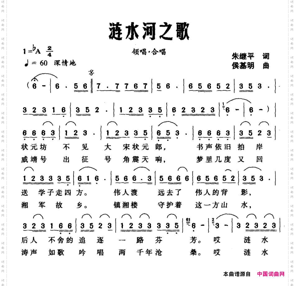 涟水河之歌