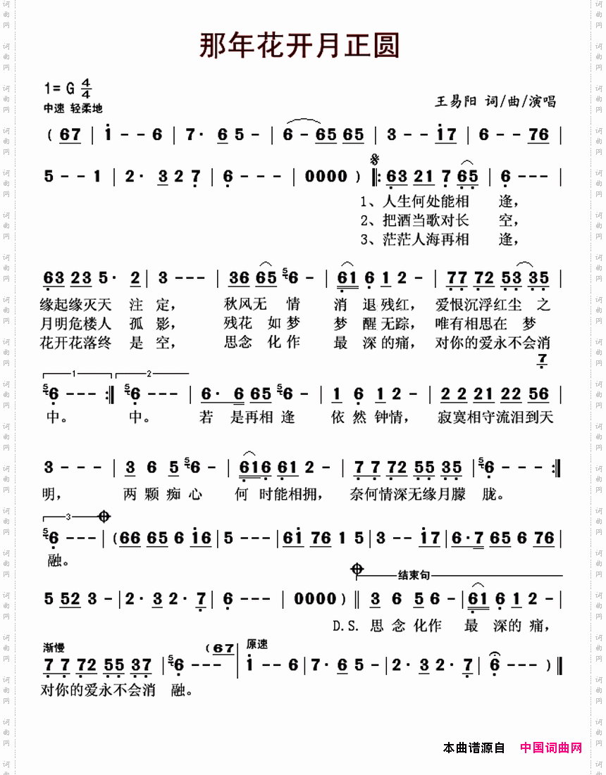 那年花开月正圆