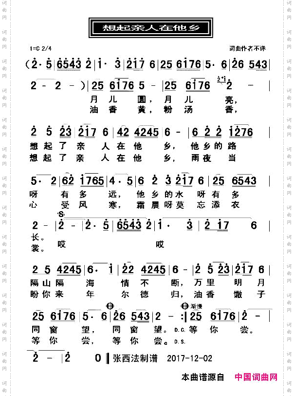 想起亲人在他乡