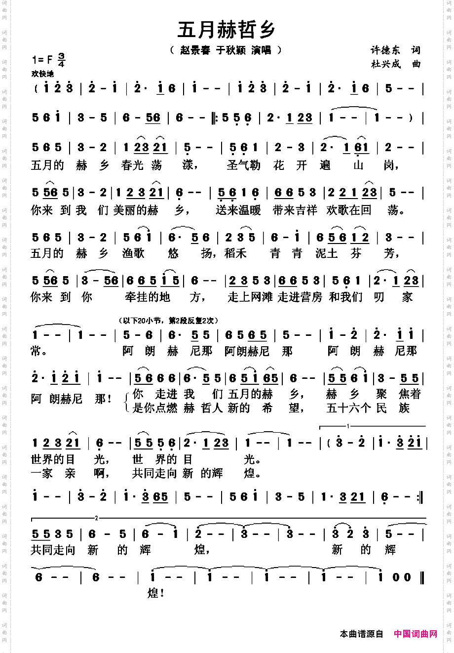 五月赫哲乡