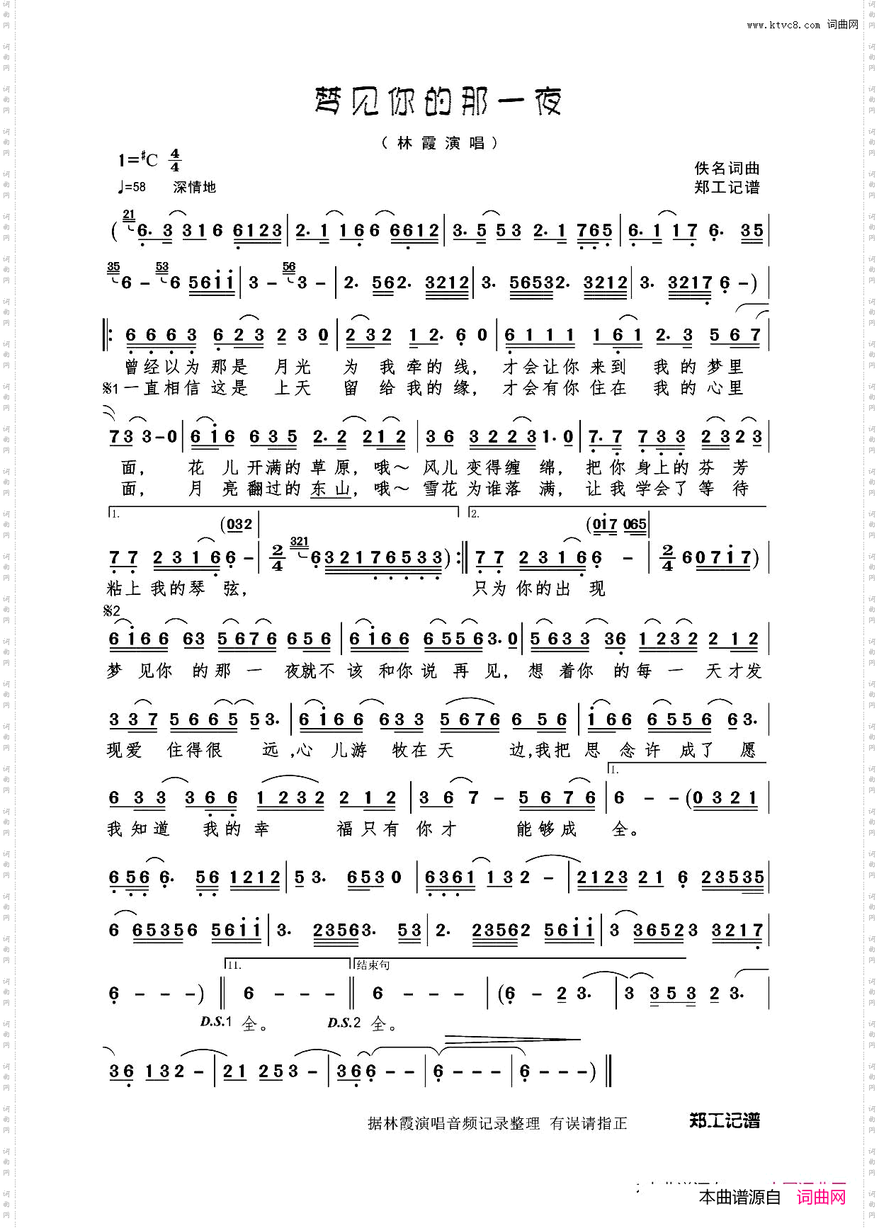 梦见你的那一夜