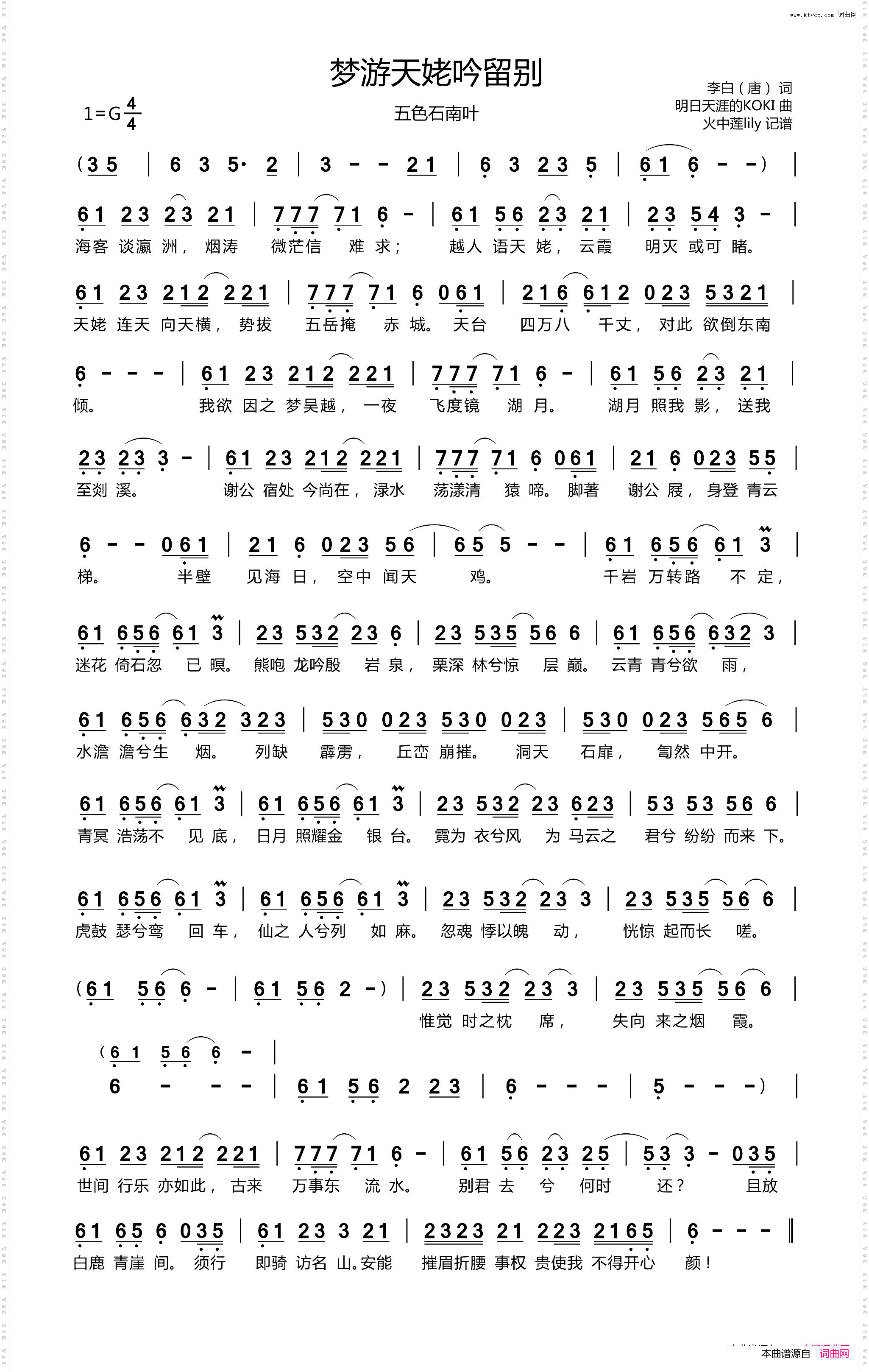 梦游天姥吟留别