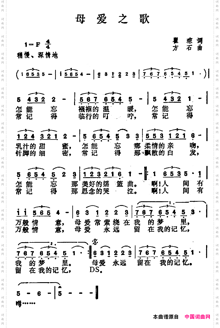 母爱之歌