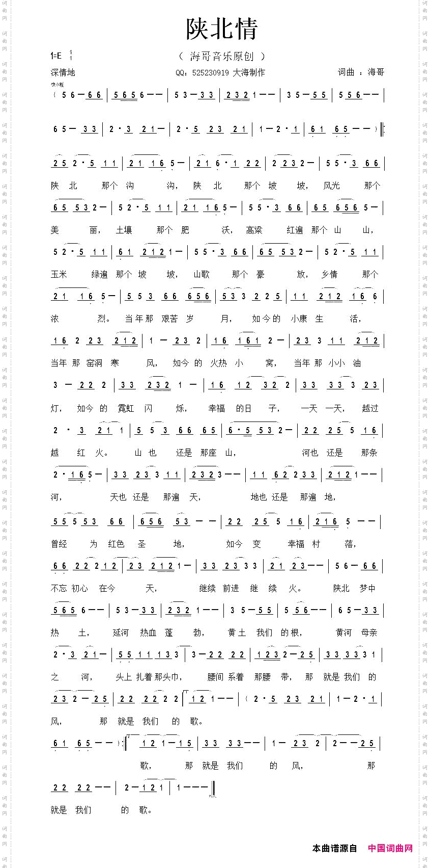陕北情海哥词曲_陕北情海哥 词曲