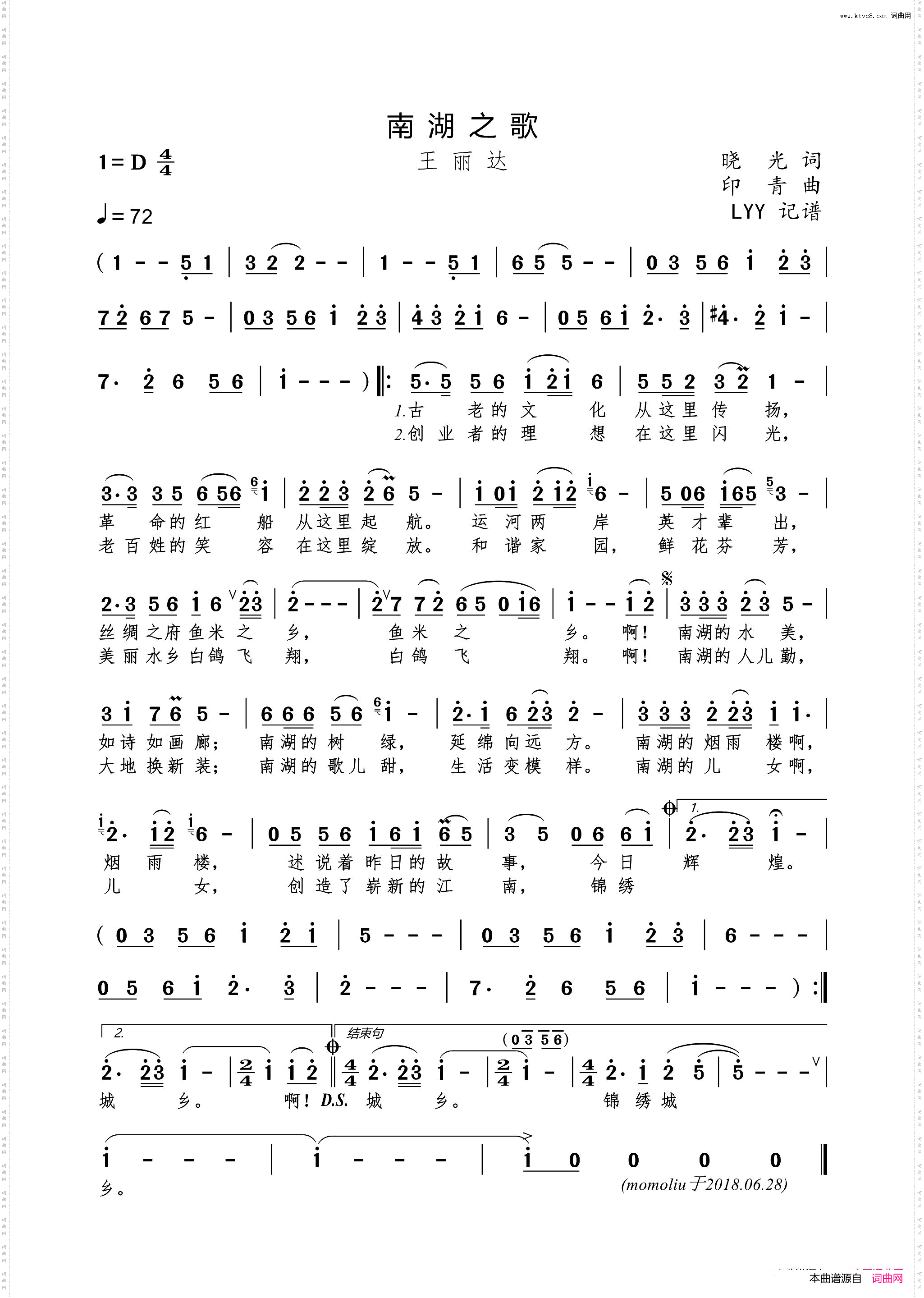 南湖之歌晓光词印青曲_南湖之歌晓光词 印青曲