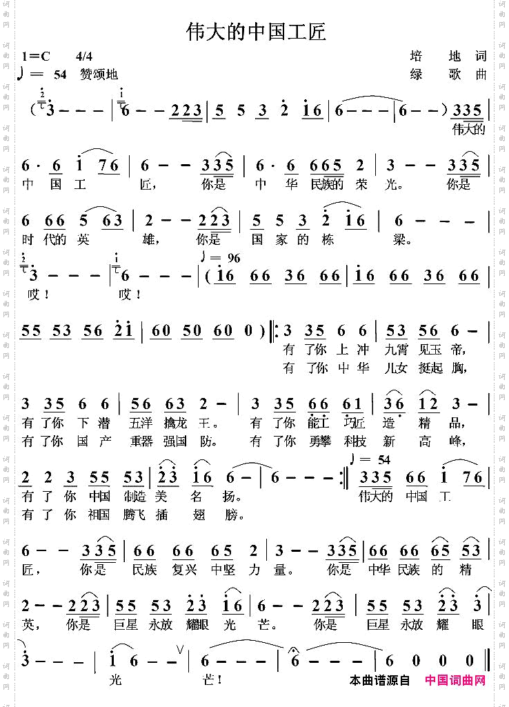 伟大的中国工匠