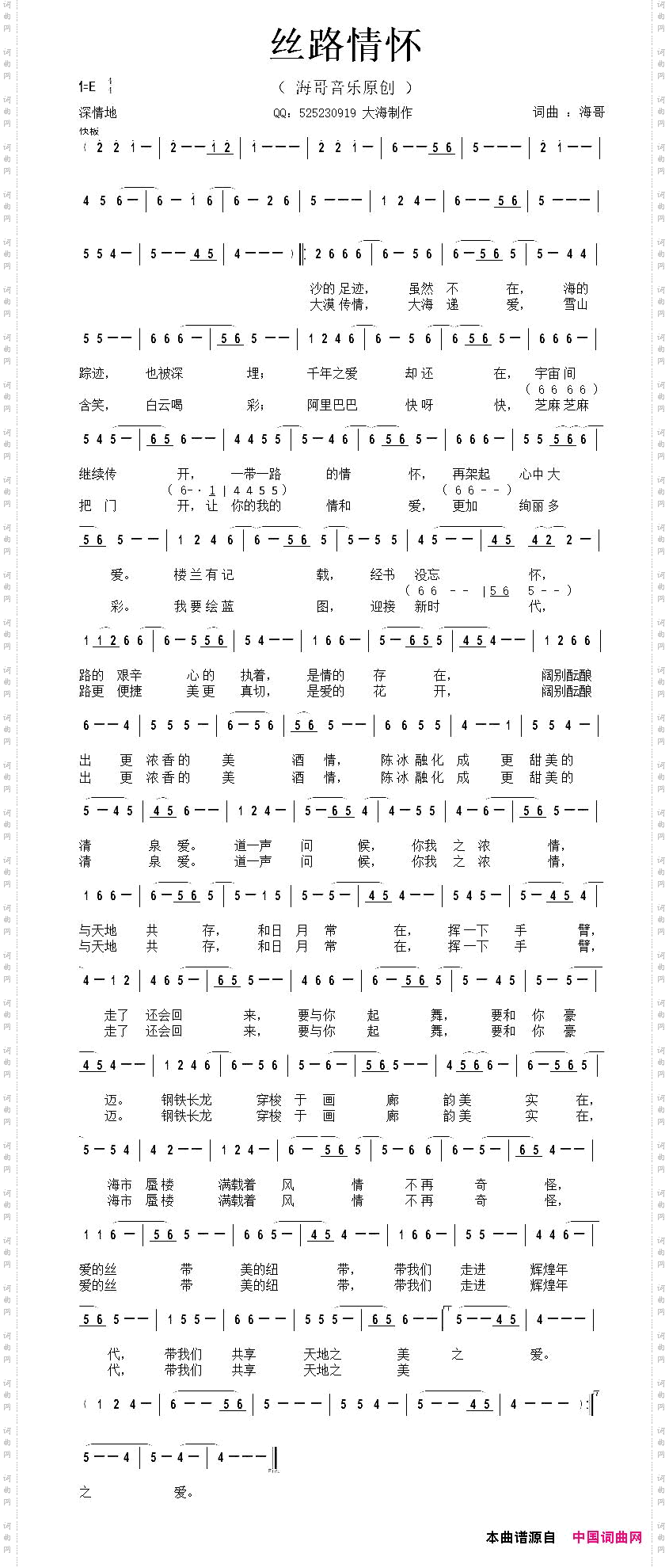 丝路情怀