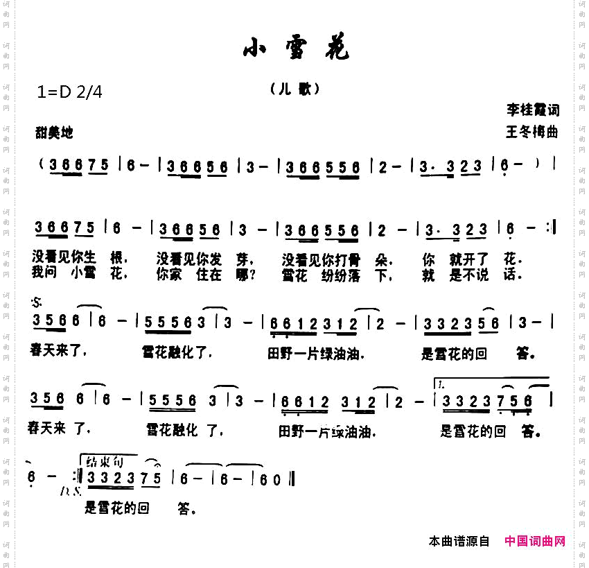 小雪花