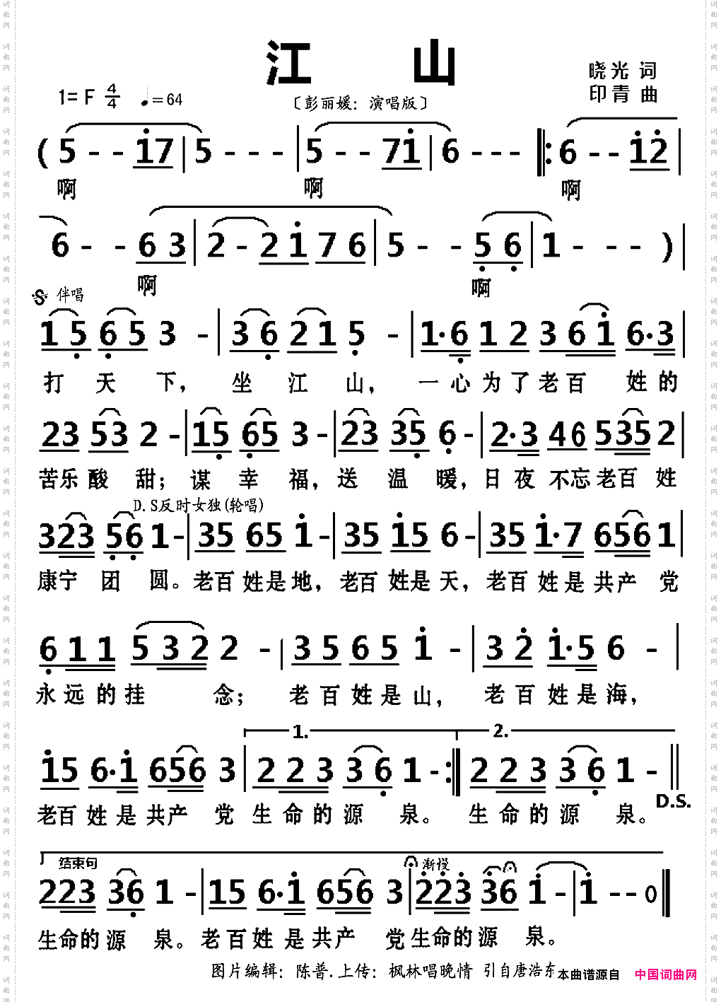 江山晓光词印青曲_江山晓光词 印青曲
