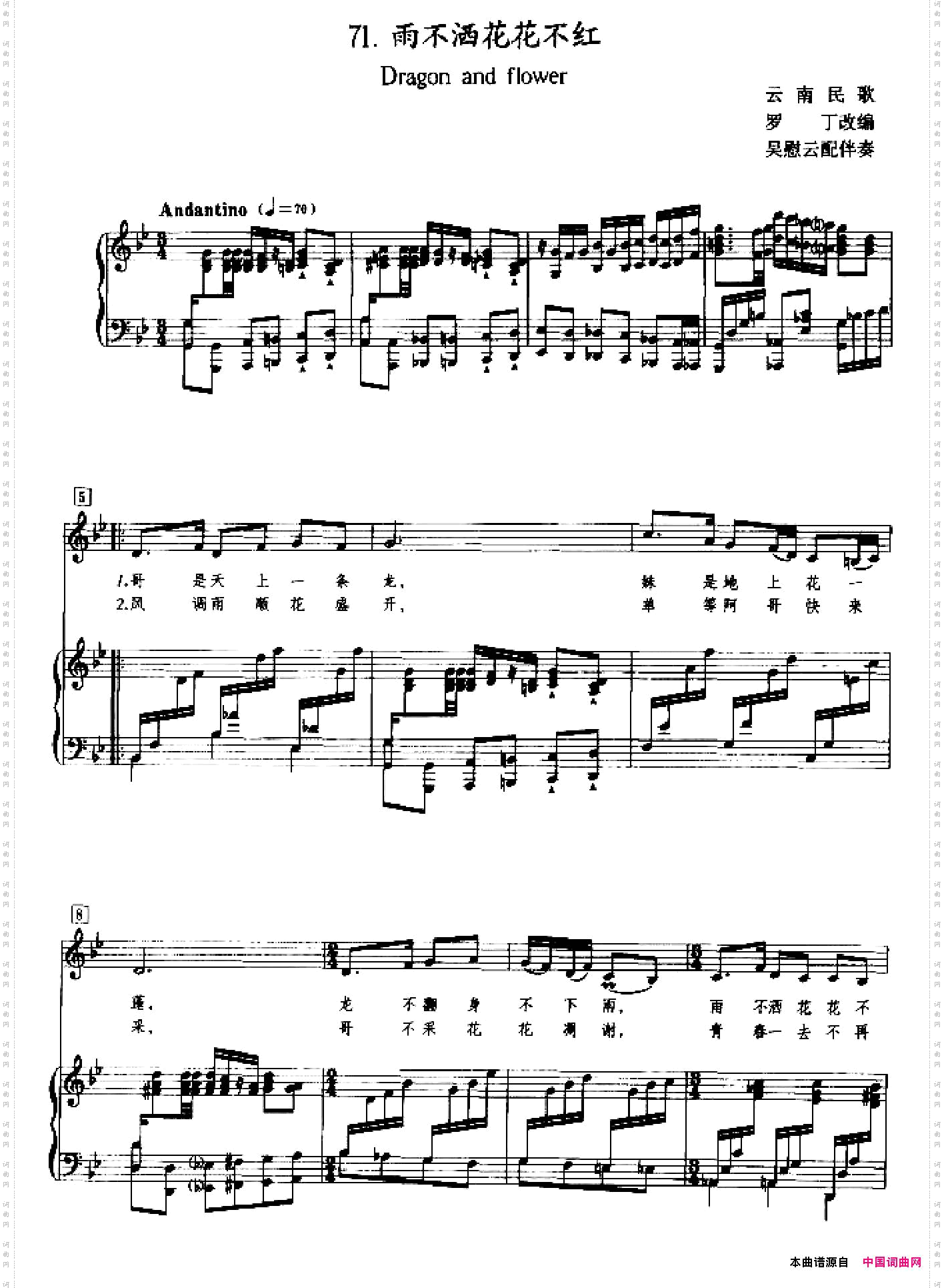 雨不洒花花不红_正谱