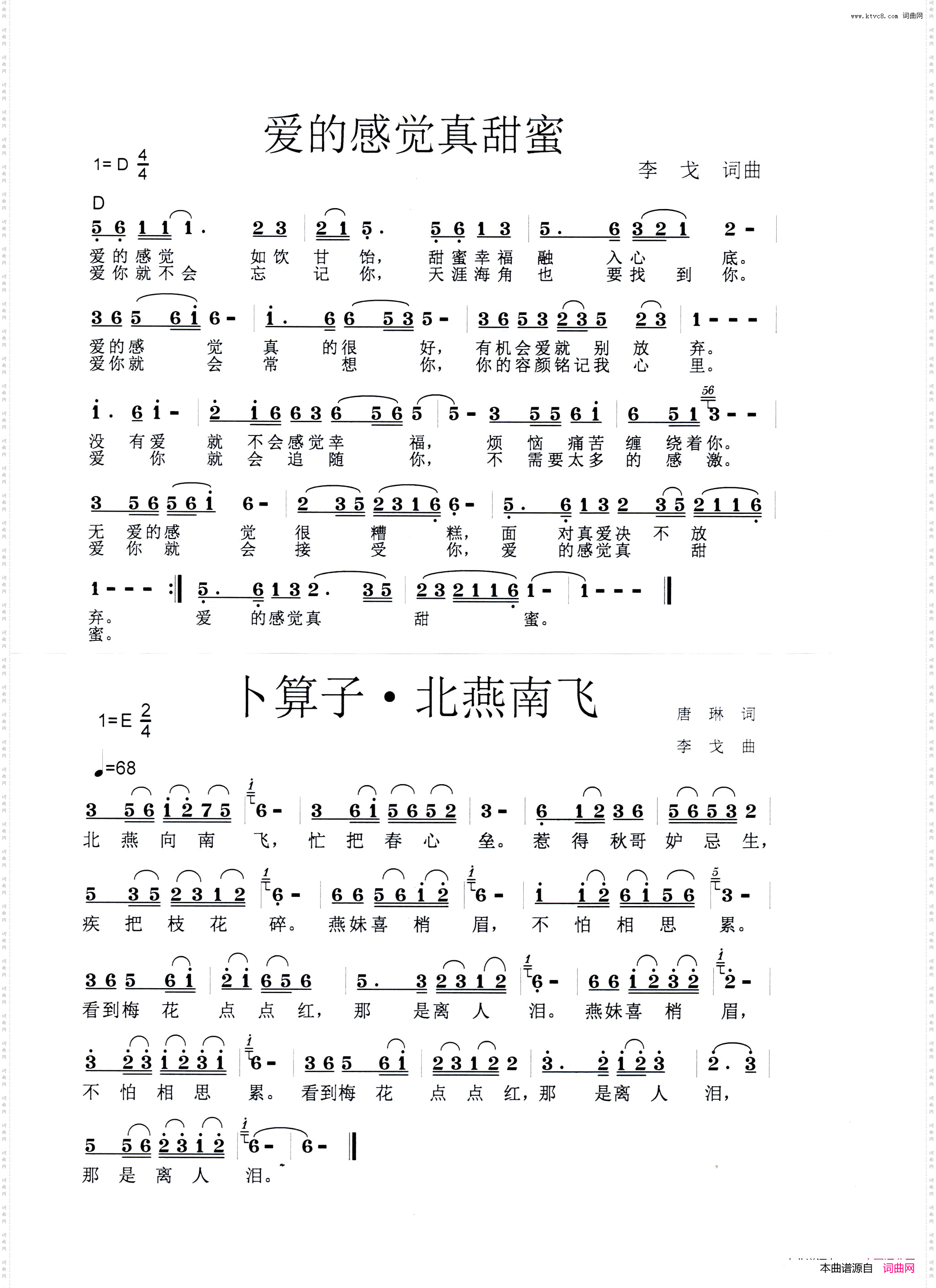 爱的感觉真甜蜜、卜算子·北雁南飞