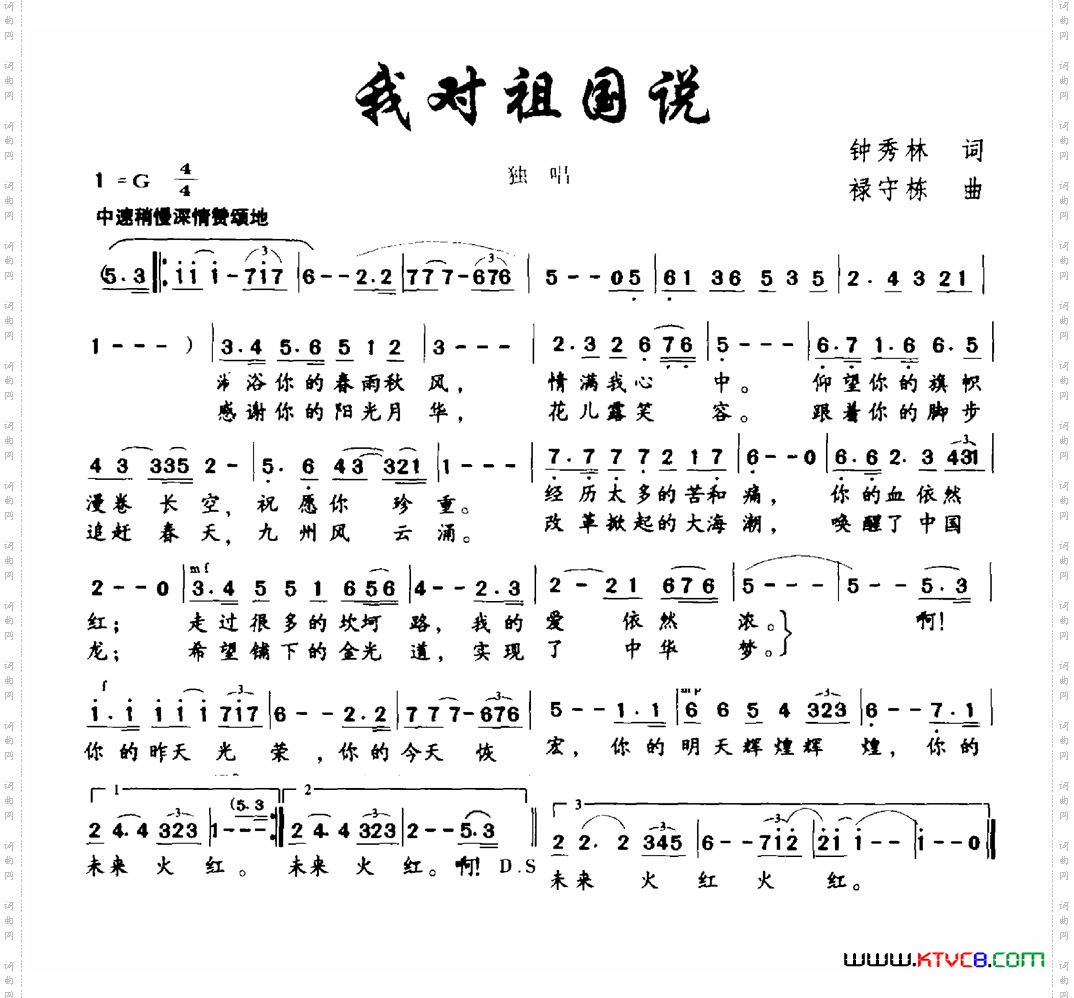 我对祖国说