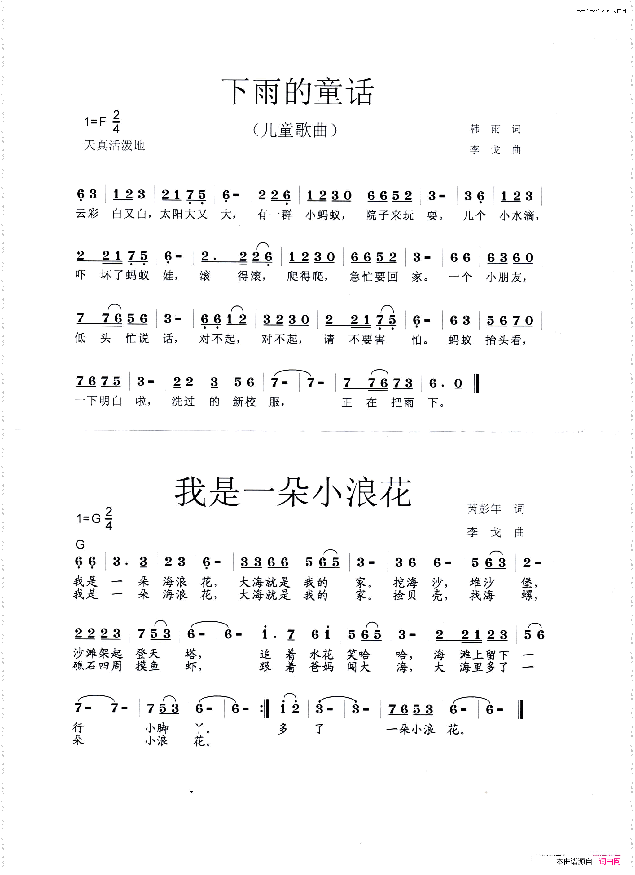 下雨的童话、我是一朵小浪花