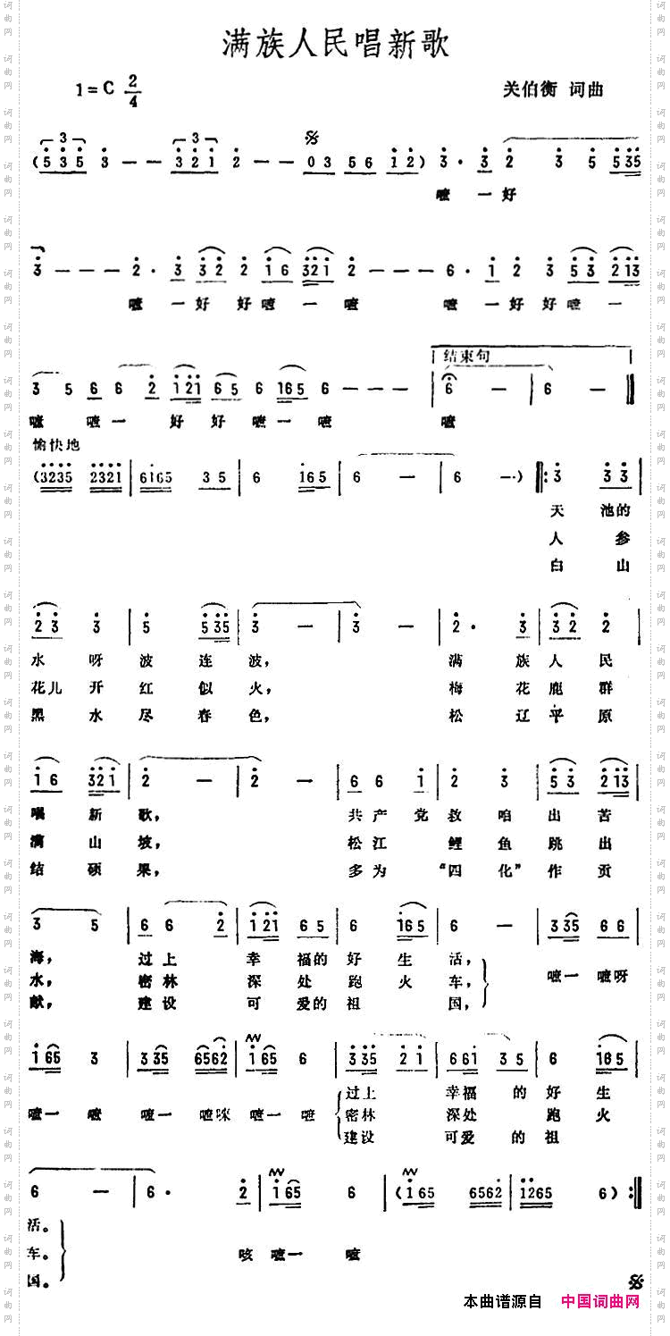 满族人民唱新歌