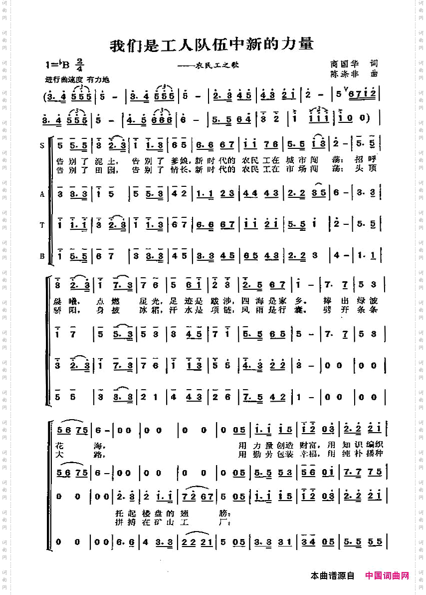 我们是工人队伍中新的力量