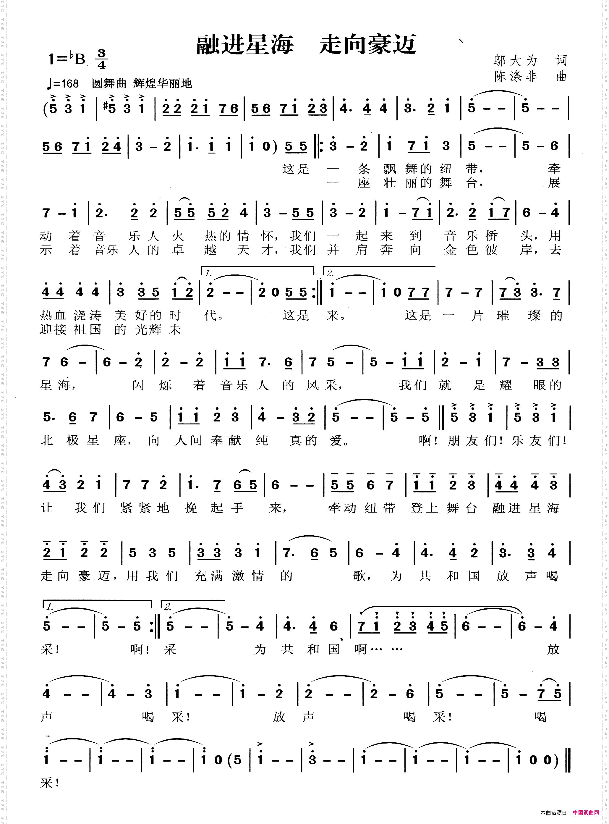 融进星海走向豪迈