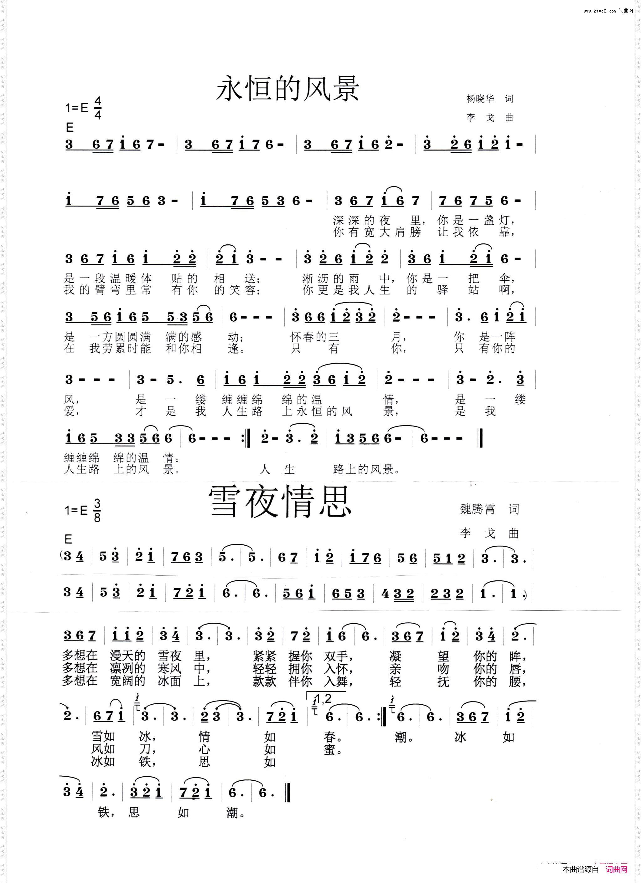 永恒的风景、雪夜情思