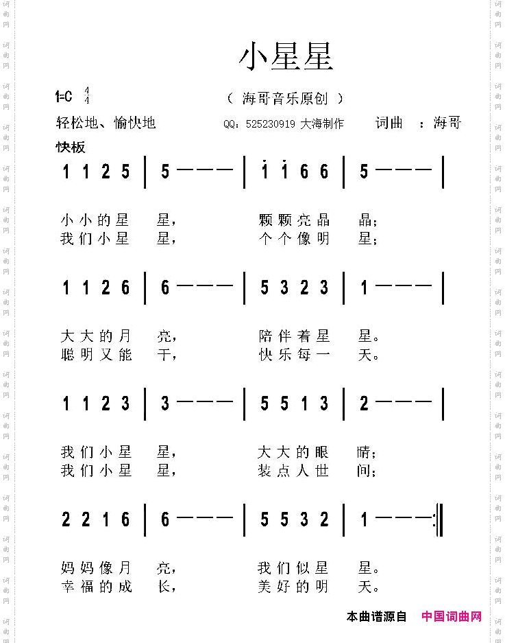 小星星