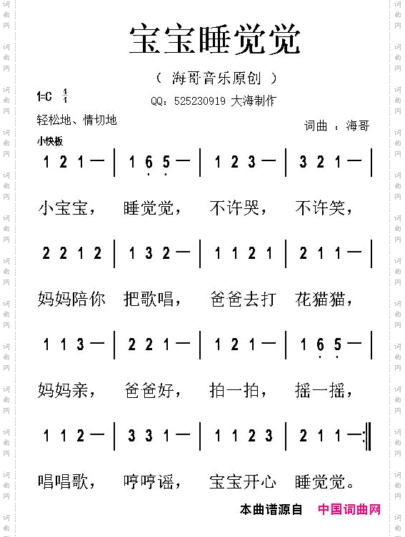 宝宝睡觉觉