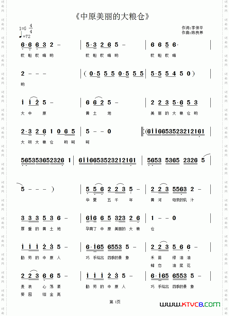 中原美丽的大粮仓