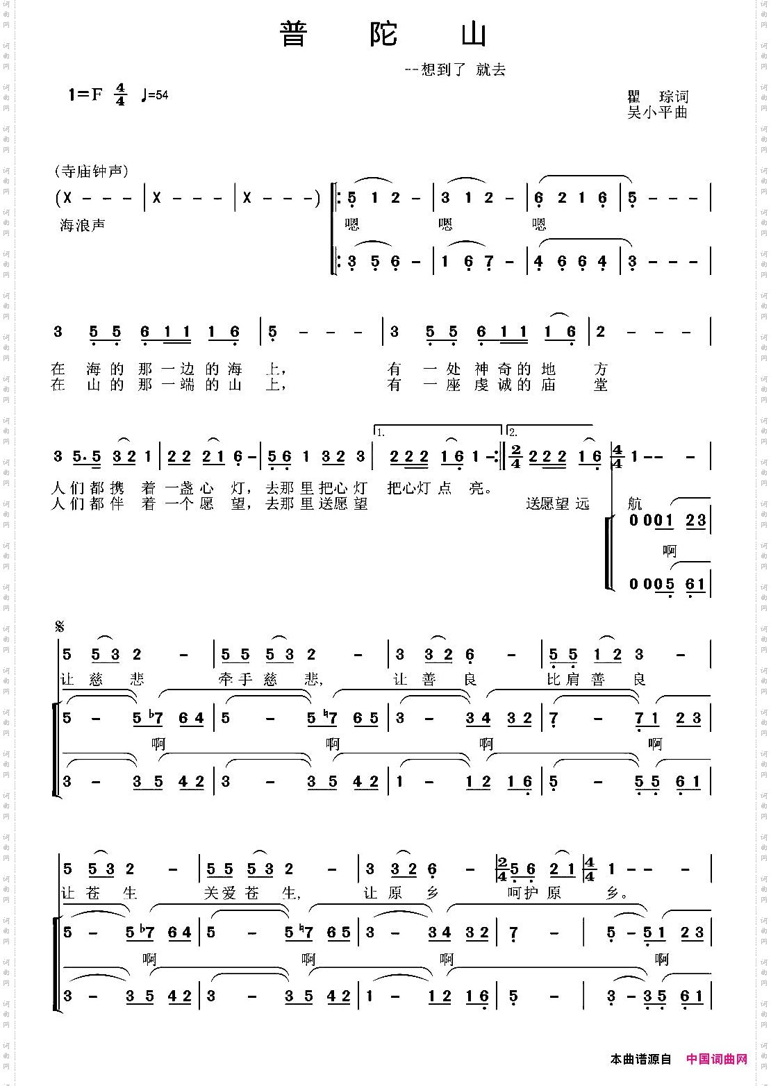 普陀山独唱+伴唱