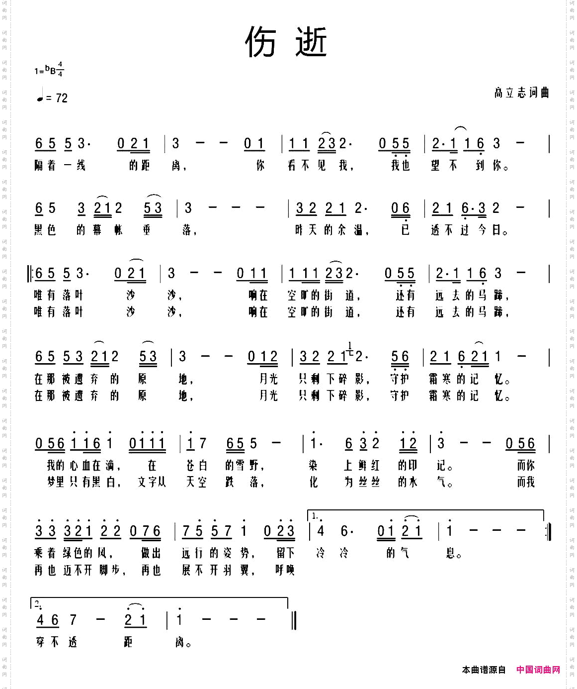 伤逝