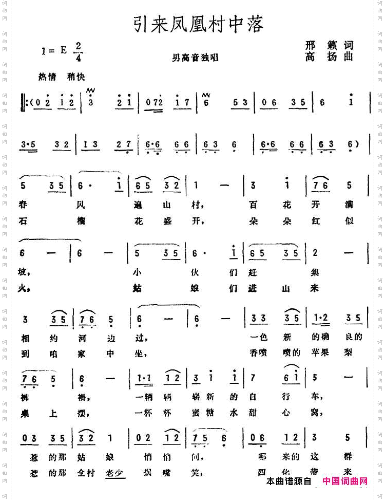 引来凤凰村中落