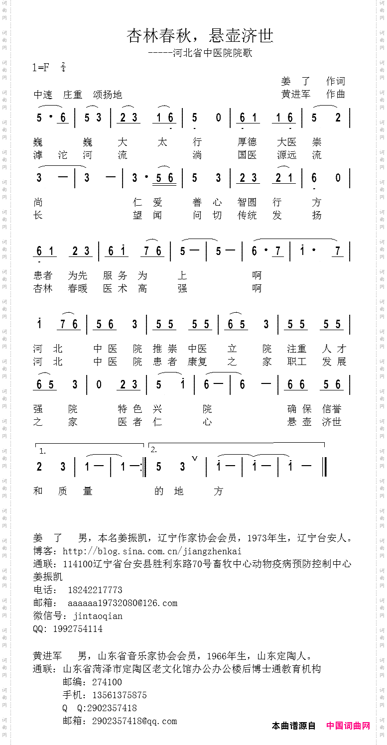 杏林春秋，悬壶济世